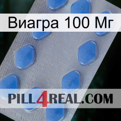 Виагра 100 Мг 21